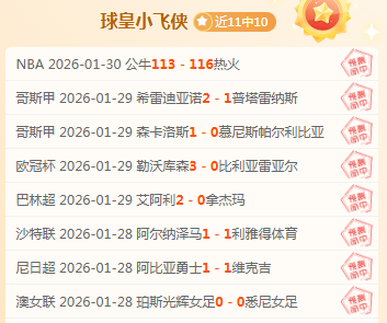 大乐透期号,专家质合分,阿甲冲,足球即时比分,实况比分,沙发比分,赛果,sofa,score