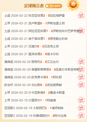 福彩,期中奖诗预,测及诗迷分,足球即时比分,实况比分,沙发比分,赛果,sofa,score