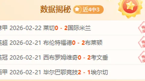 大乐透期号专家推荐：乌德勒支对战赫拉克勒斯分析