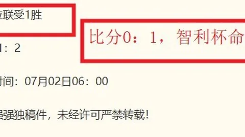 足球即时比分实况比分突发变动引发关注